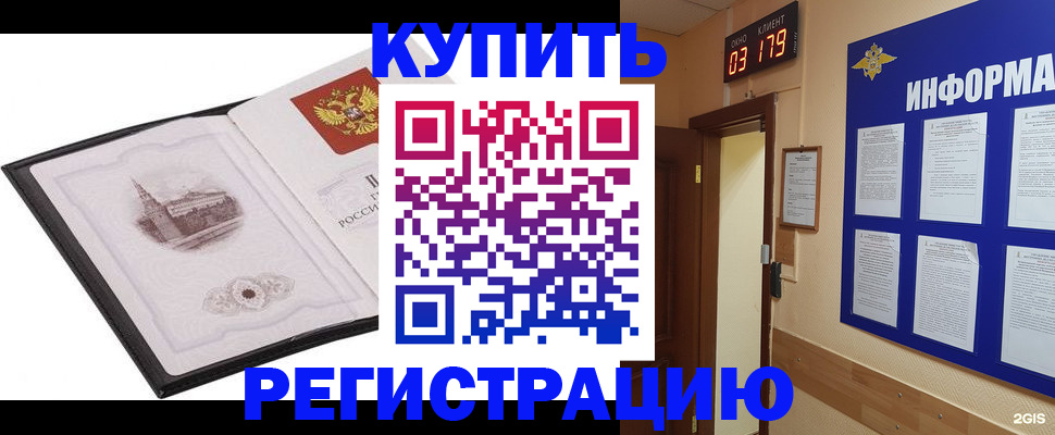 купить прописку в Ивановской области