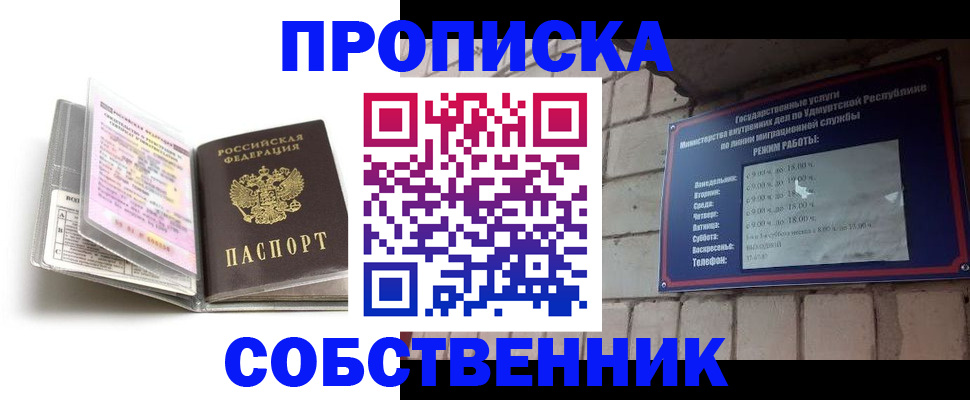 купить прописку в Ивановской области