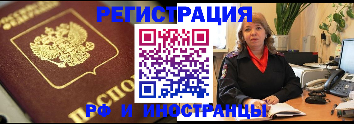 прописка для работы в Ивановской области