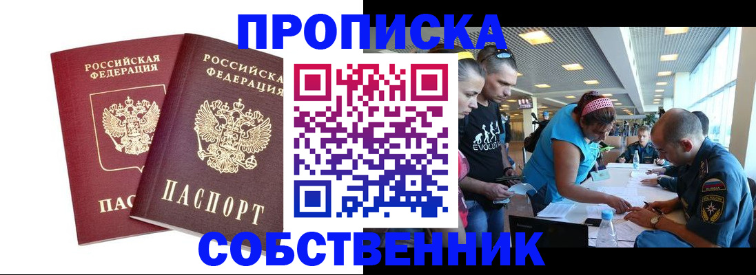 купить прописку в Ивановской области